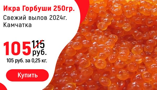 икра2024горб